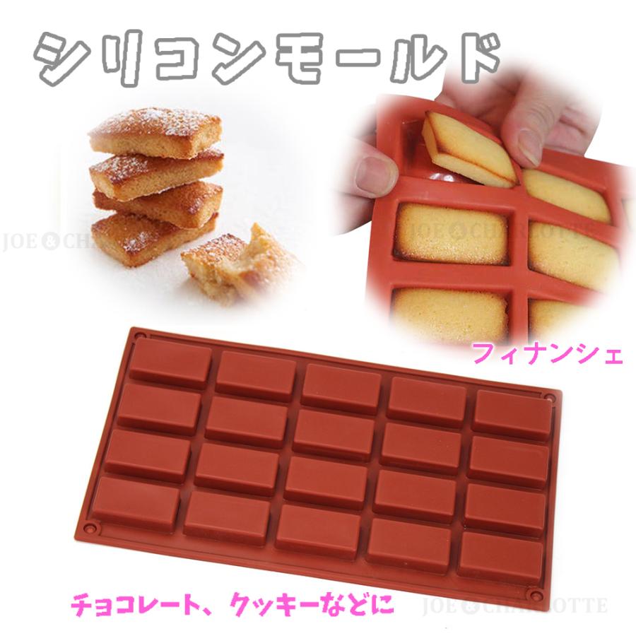 【フィナンシェ型】四角チョコレート モールド シリコン製 クッキー　20個 フィナンシェ型】四角チョコレート モールド シリコン製