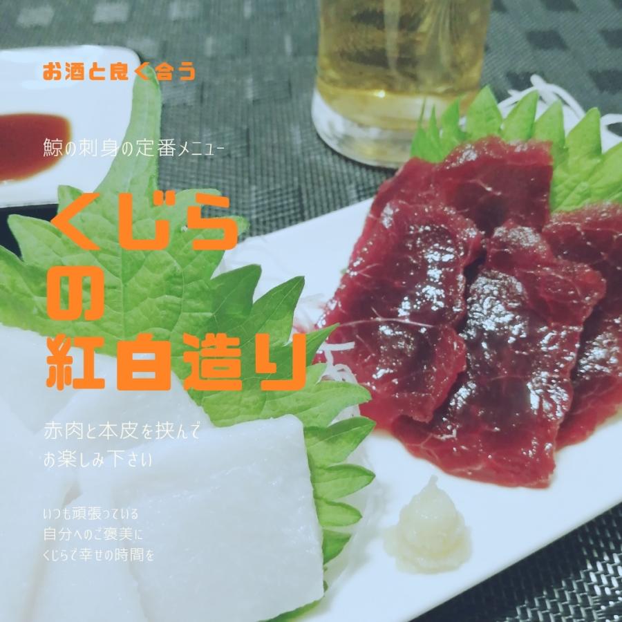 安い購入 鯨の紅白造り 赤肉1kg 本皮500g 鯨肉 鯨の肉 鯨の刺身 くじら肉 くじらの肉 くじらの刺身 数量は多 Iniciatupyme Cl