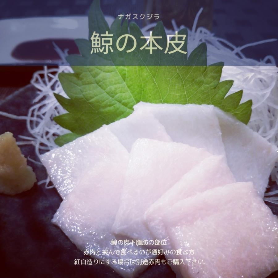 世界的に有名な 鯨の本皮 1kg ナガスクジラ 鯨肉 鯨の肉 鯨の刺身 くじら肉 くじらの肉 くじらの刺身 くじらの本皮