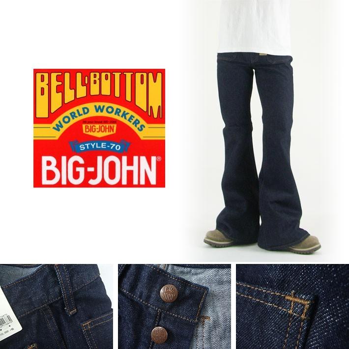 Big John（ビッグジョン） ベルボトム ワンウォッシュ MH402B