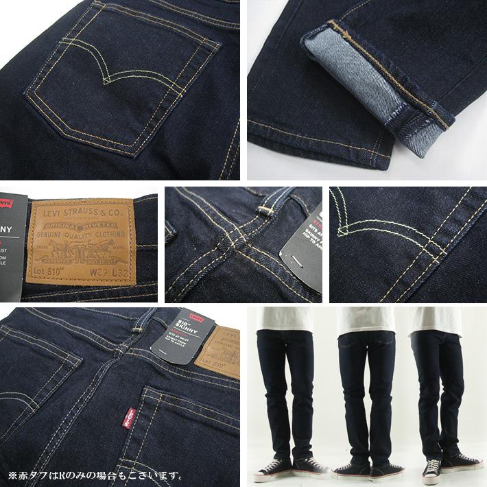 Levi's（リーバイス） 510 スキニー プレミアムインディゴ ストレッチ