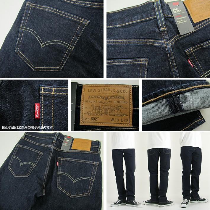 Levi's（リーバイス） 502 テーパード プレミアムリンス : カジュアル