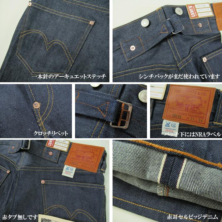 1933年 リーバイス ヴィンテージ 501XX 1933年モデル ジーンズ  復刻版 LEVI'S VINTAGE CLOTHING 33501-0049｜joenet｜04