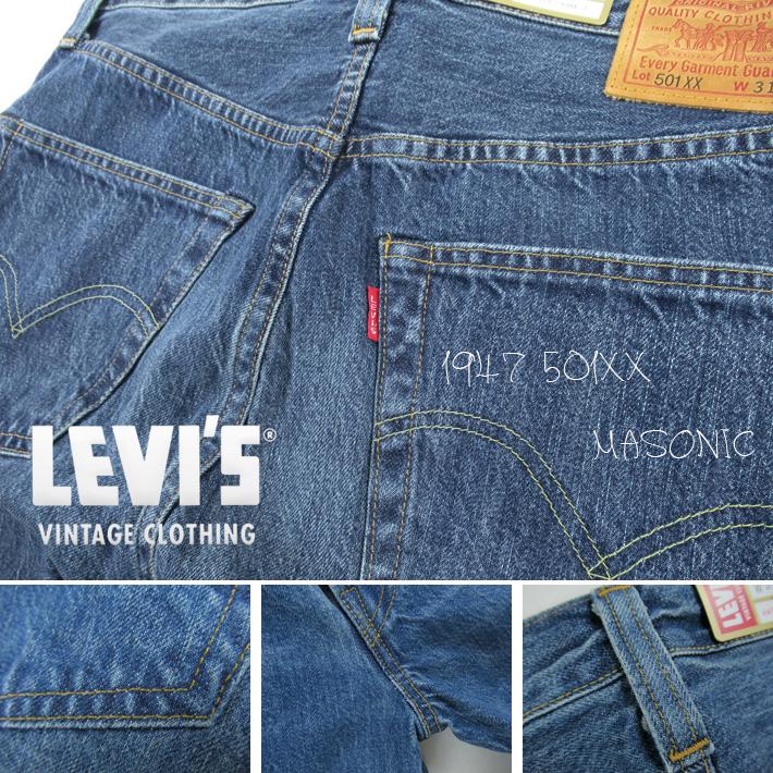 LEVIS VINTAGE CLOTHING リーバイス 501XX ヴィンテージ　1947年モデル MASONIC 47501-0223｜joenet｜05