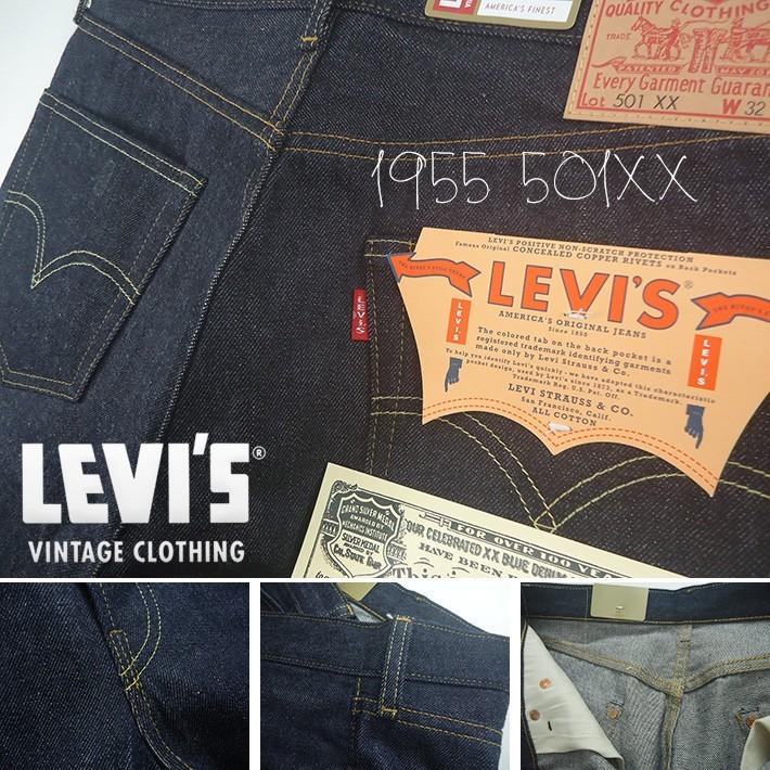 Levi's VINTAGE CLOTHING 1955年 リーバイス 復刻版 501XX 1955 Levi's VINTAGE CLOTHING 1955年 リーバイス 復刻版 501XX 1955