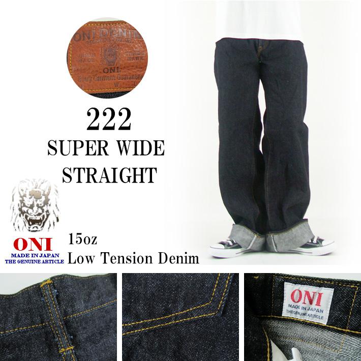 鬼デニム 222 スーパーワイドストレート 15oz ローテンション 鬼デニム 222 スーパーワイドストレート 15oz ローテンション