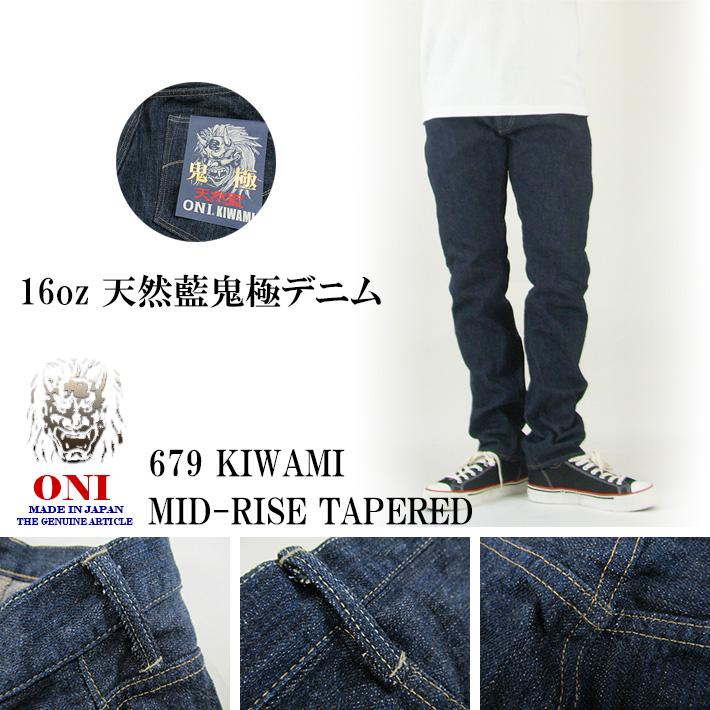 鬼デニム 679 KIWAMI ミドライズテーパード 16oz 天然藍鬼極デニム 
