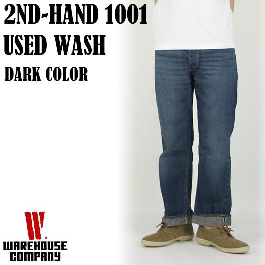 WAREHOUSE/ウエアハウス 2ND-HAND Lot.1001 ユーズドウォッシュ WAREHOUSE/ウエアハウス 2ND-HAND Lot.1001 ユーズドウォッシュ