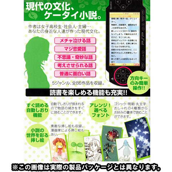 PSP【新品】みんなで読書 ケータイ小説ですぅ〜｜jogo-2011｜02