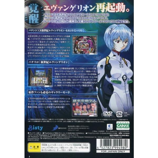 プレイステーション2【新品】必殺パチンコ☆パチスロ攻略シリーズVol.5