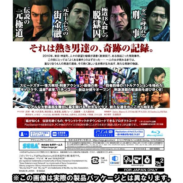 Ps4 新品 龍が如く4 伝説を継ぐもの Jogo 通販 Yahoo ショッピング