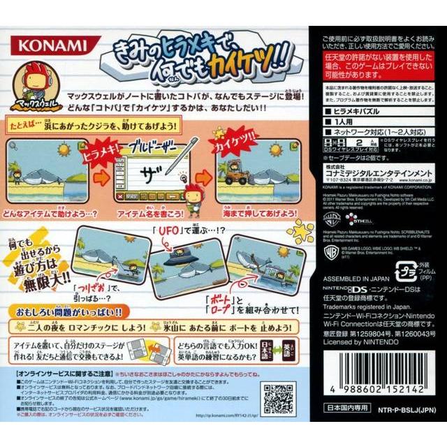 ヒラメキパズル Nintendo DS Amazon | ヒラメキパズル マックスウェルの不思議なノート | ゲームソフト