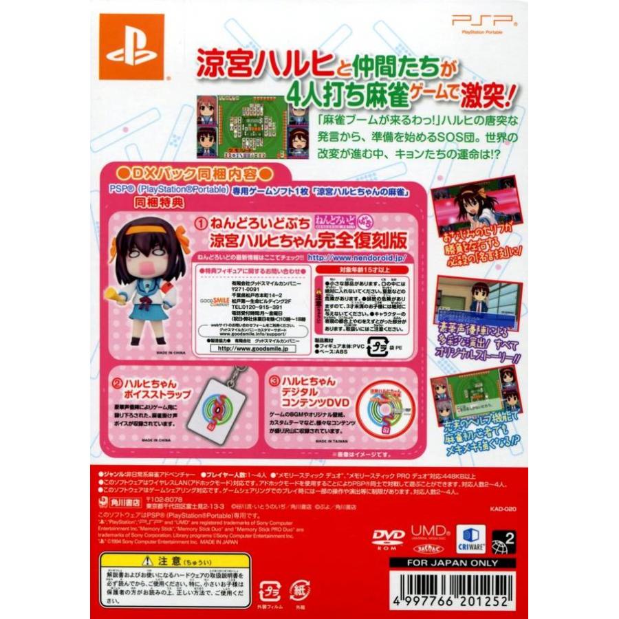 PSP【新品】涼宮ハルヒちゃんの麻雀 DXパック : JOGO - 通販 - Yahoo