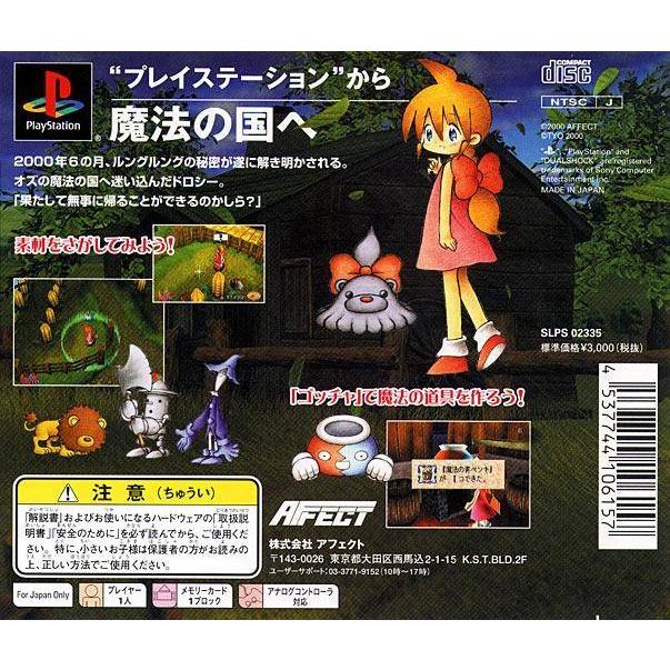 プレイステーション【新品】オズの魔法使い 〜Another World