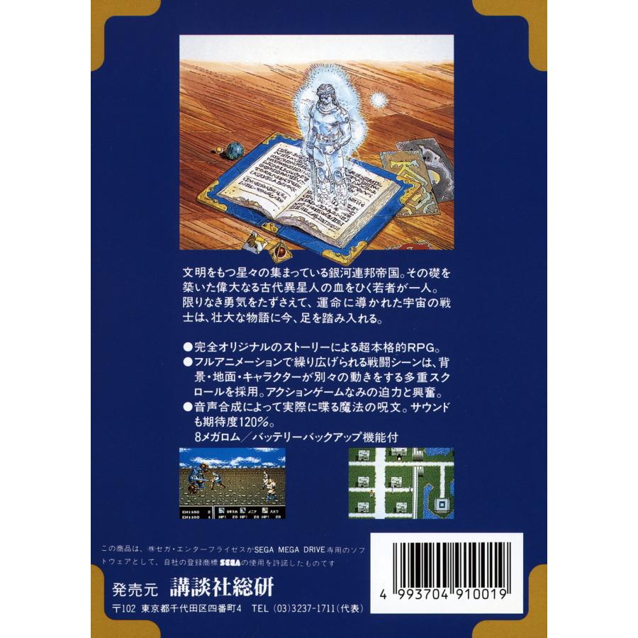 メガドライブ【新品】ブルーアルマナック : JOGO - 通販 - Yahoo