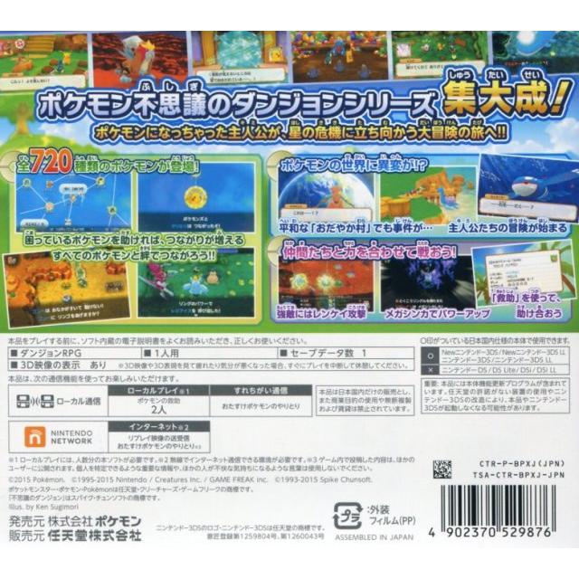 【新品】3DS ポケモン超不思議のダンジョン Amazon.co.jp: ポケモン超不思議のダンジョン : ゲーム