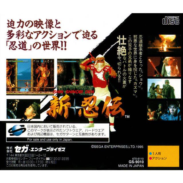 セガサターン【新品】新・忍伝 : JOGO - 通販 - Yahoo!ショッピング