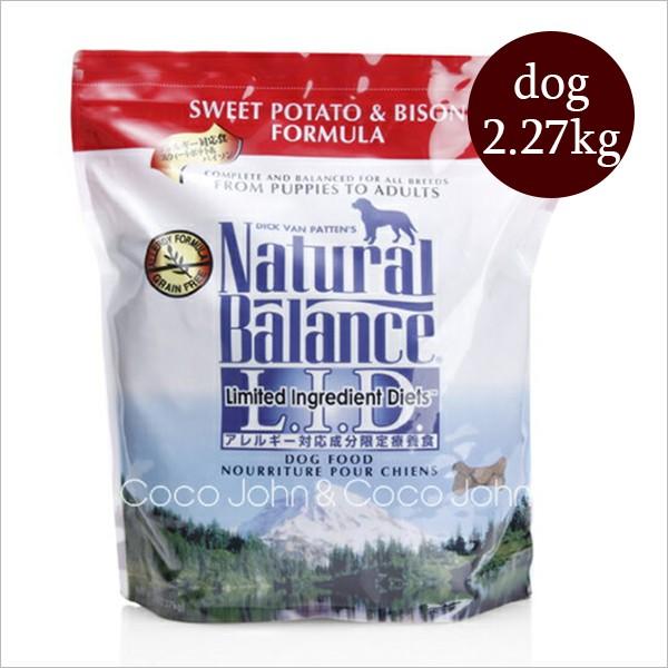 ナチュラルバランス ドッグフード スウィートポテト＆バイソンフォーミュラ2．27Kg 174002270G犬と猫のJohn&Coco