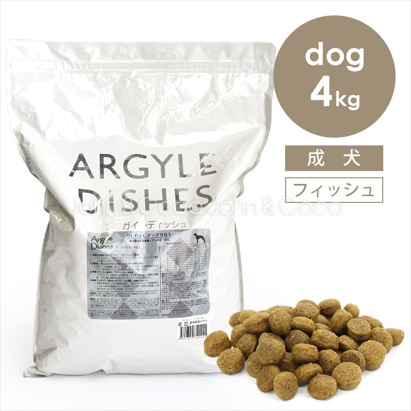 アーガイルディッシュ ドッグフード グレヴィレアアダルト 4kg アーガイルディッシュ（Argyle Dishes） グレヴィレアアダルト-4kg