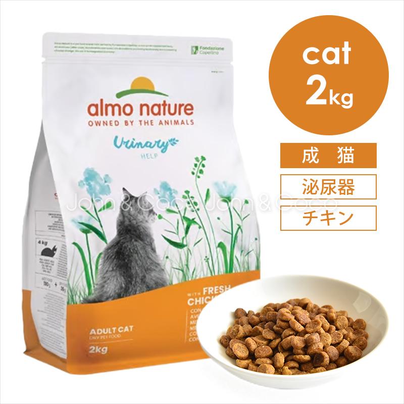アルモネイチャー CAT ユリナリーサポート フレッシュチキン 2kg