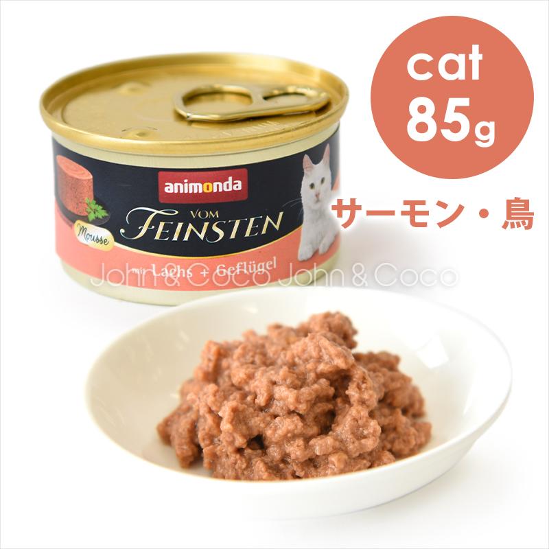アニモンダ CAT フォムファインステン ムース サーモン・鳥 85g