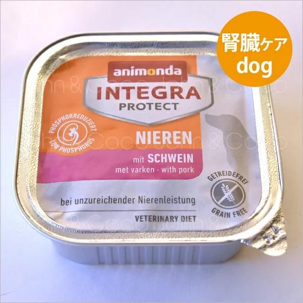 アニモンダ インテグラプロテクト ウェット 腎臓ケア 豚 150g ドッグフード ニーレン | アニモンダ