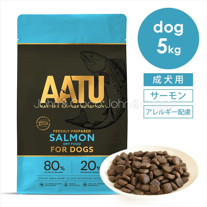 アートゥー（AATU） サーモン 5kg 犬 ドッグフード ドライフード 魚肉