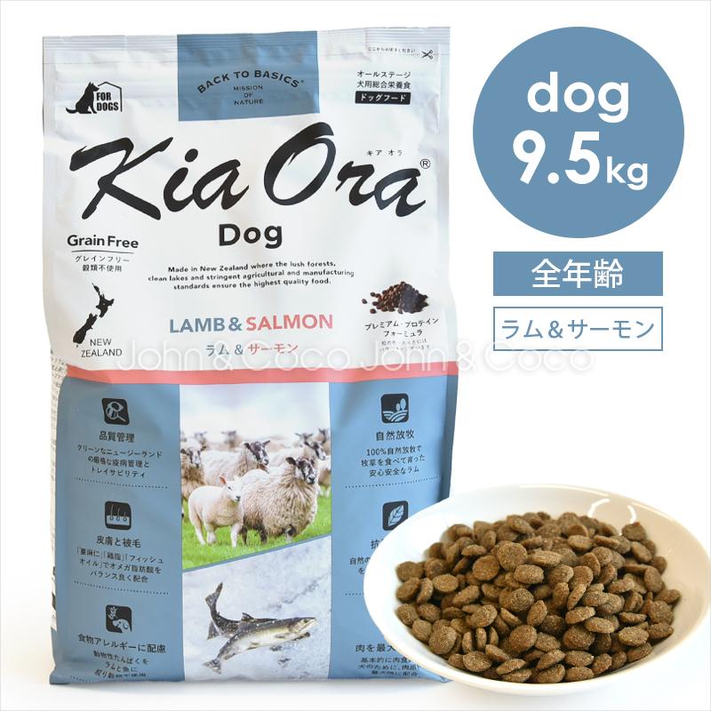 Kia Ora（キアオラ） バックトゥベーシックス ドッグフード ラム