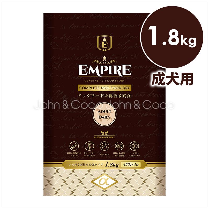 EMPIRE（エンパイア） アダルトデイリー 1.8kg ドッグフード