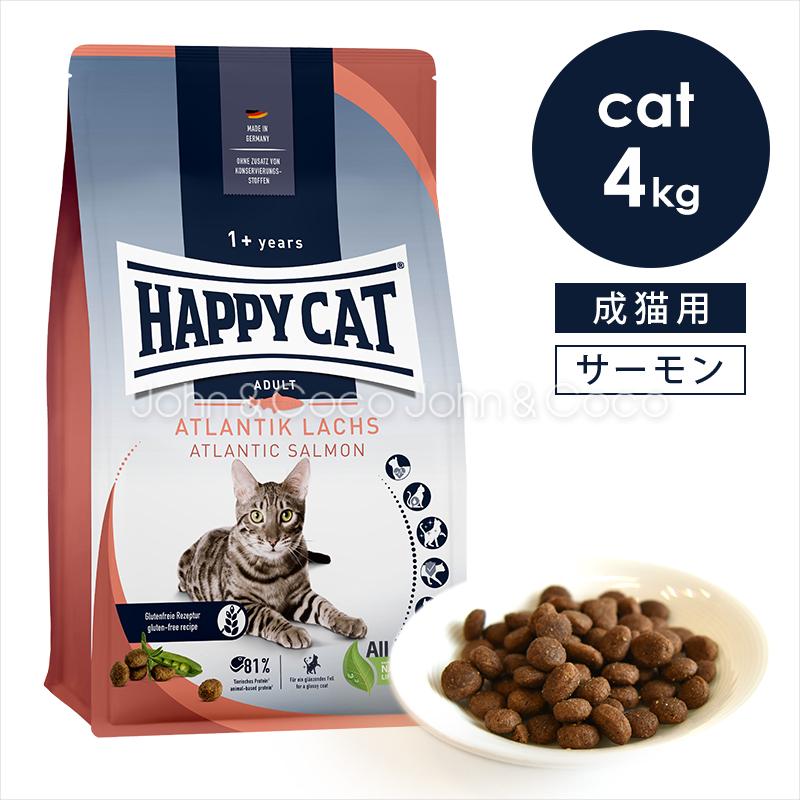 ハッピーキャット カリナリー アトランティックサーモン 4kg : 犬と猫