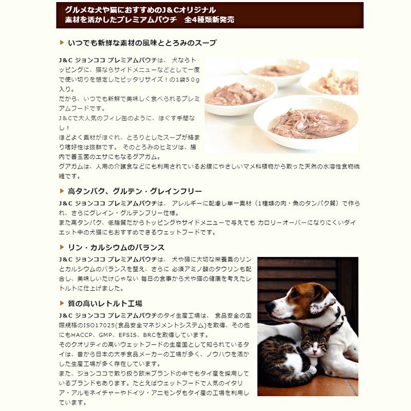 J&C プレミアムパウチ ピンクサーモン-50g ドッグフード キャットフード|john-coco|05