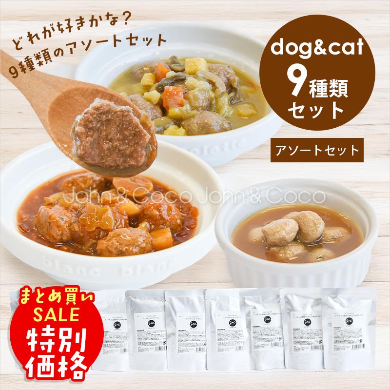 「終売につき特別価格」Ｊ＆Ｃ プレミアムパウチ ミートボールシリーズ 全9種類アソートセット 犬 猫 ウェットフード（Yahoo!・犬と猫のJohn&Coco’ジョン&ココ’）