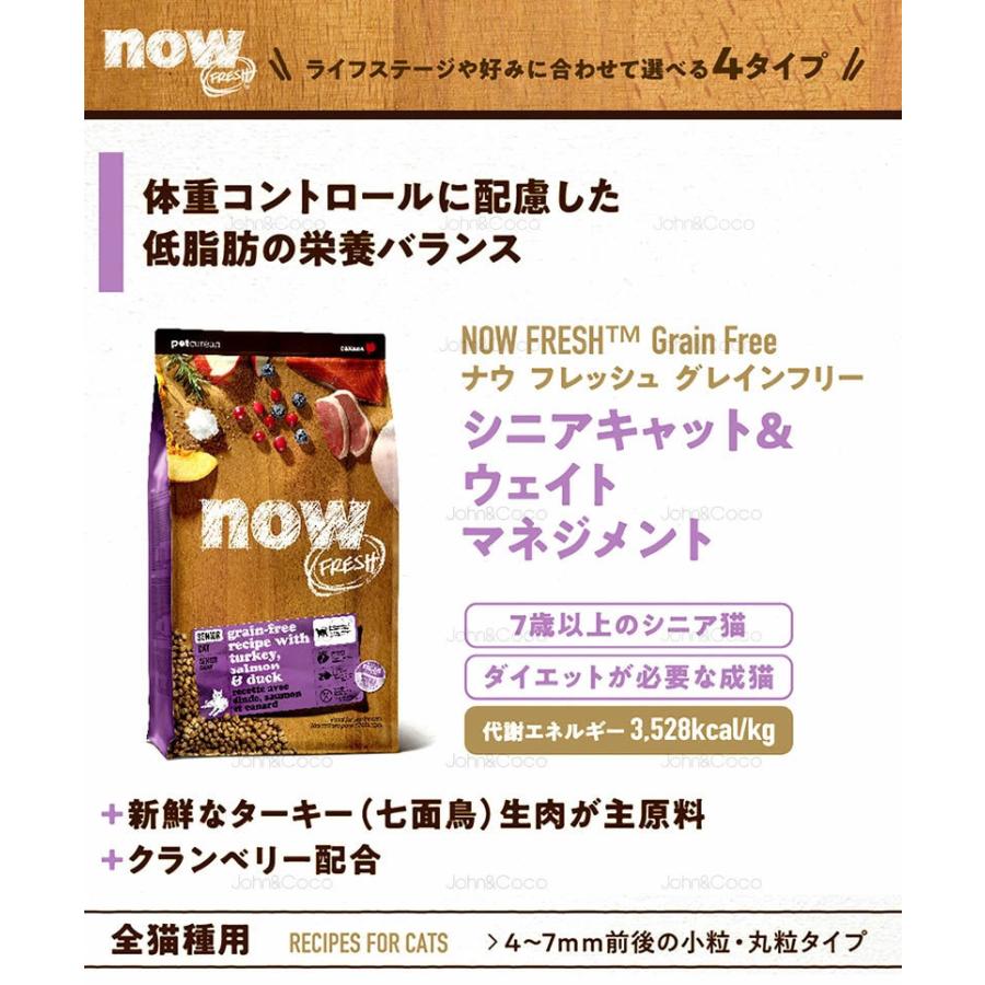 ナウ フレッシュ（NOW FRESH） CAT グレインフリー アダルトキャット 7.25kg 猫 キャットフード ドライフード 成猫 ターキー 小粒 | NOW FRESH | 16