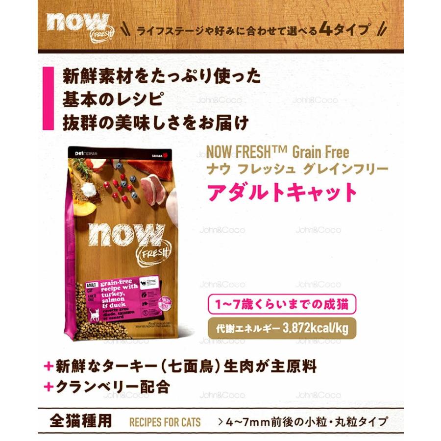 ナウ フレッシュ（NOW FRESH） CAT グレインフリー アダルトキャット 7.25kg 猫 キャットフード ドライフード 成猫 ターキー 小粒 | NOW FRESH | 07