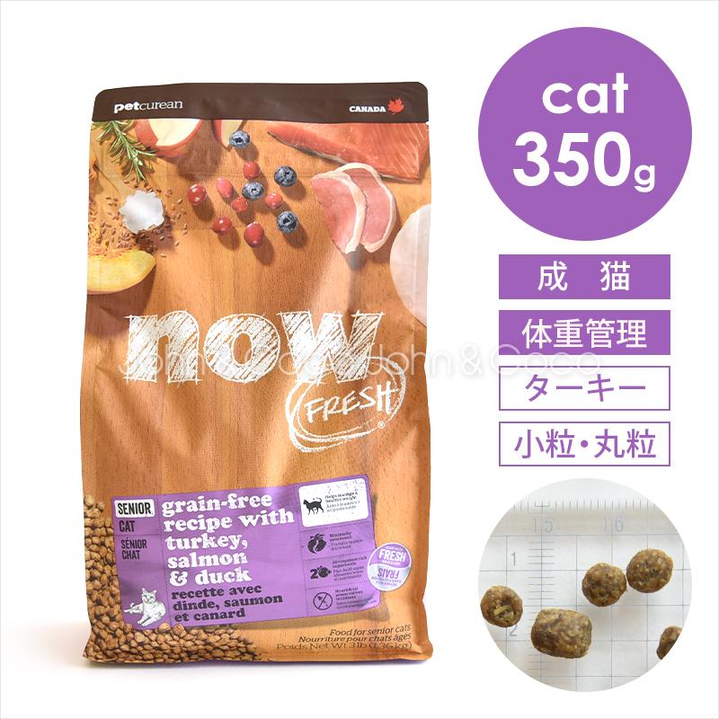 激安通販の ナウ フレッシュ NOW FRESH グレインフリー シニアキャット