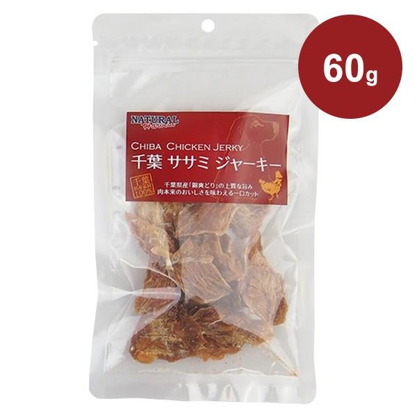 ナチュラルハーベスト 千葉ササミジャーキー 60g ドッグトリーツ 犬のオヤツ 犬と猫のjohn Coco ジョン ココ 通販 Paypayモール