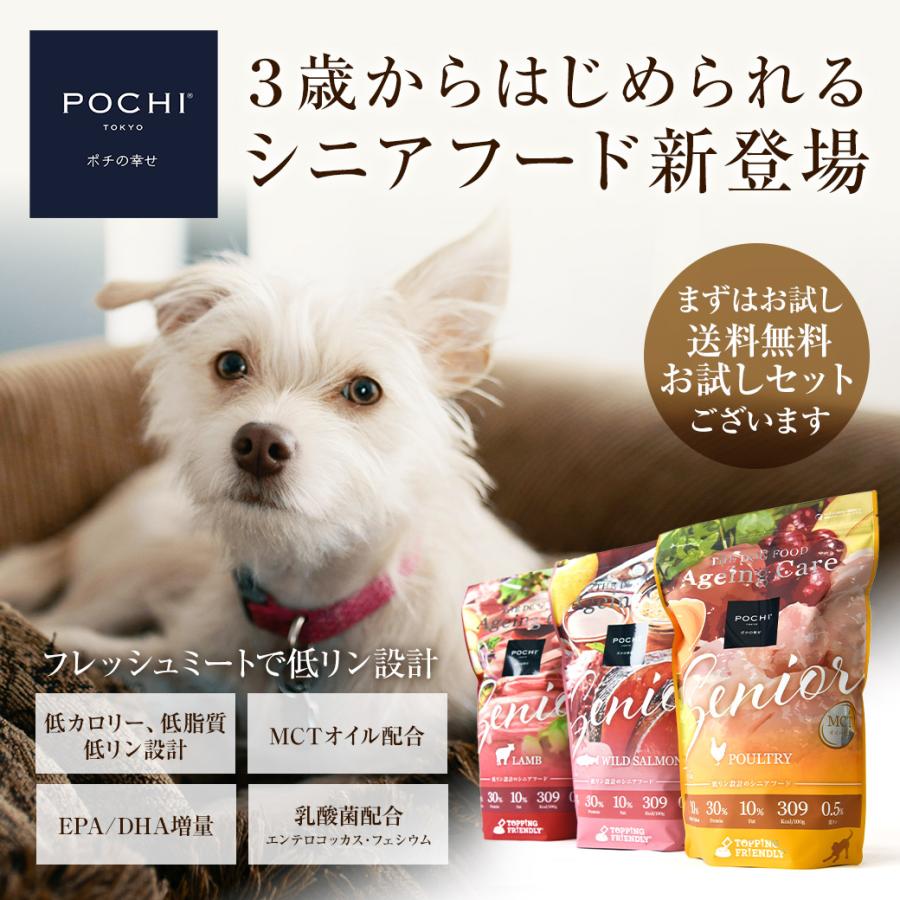 POCHI POCHI(ポチ) ザ・ドッグフード エイジングケア シニア POCHI POCHI(ポチ) ザ・ドッグフード エイジングケア シニア