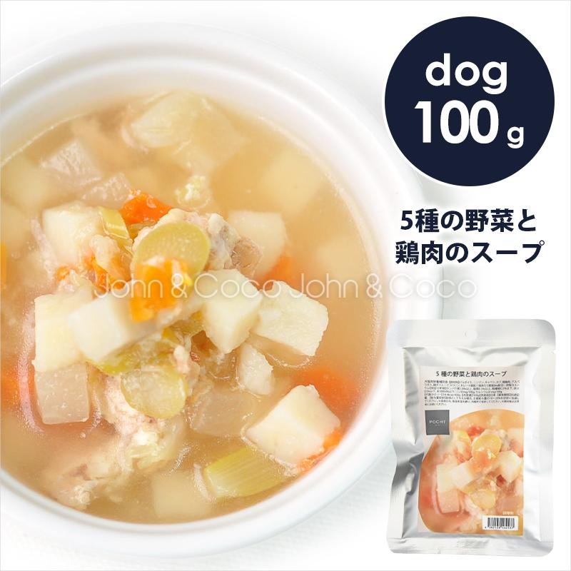 Pochi ポチ 5種の野菜と鶏肉のスープ 100g ドッグフード ウェットフード レトルト 犬と猫のjohn Coco ジョン ココ 通販 Paypayモール