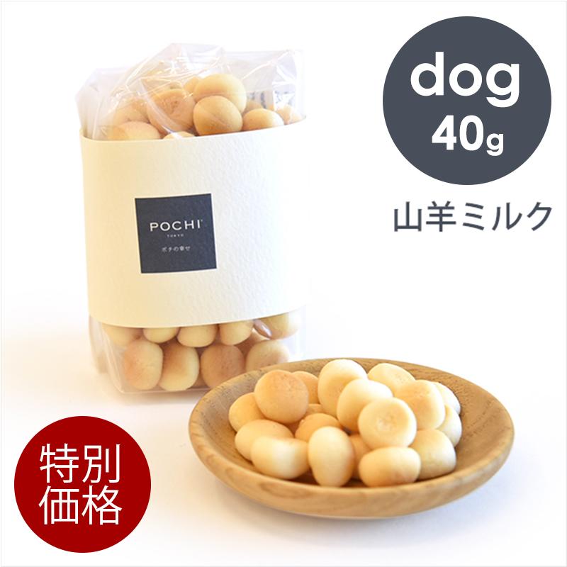 Pochi ポチ 山羊ミルクボーロ 40g エコパッケージ Pode 犬と猫のjohn Coco ジョン ココ 通販 Yahoo ショッピング