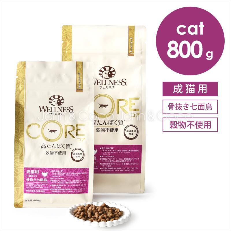 WELLNESS（ウェルネス） コア 穀物不使用 成猫用 骨抜き七面鳥 800g
