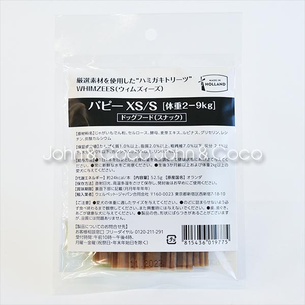 ウィムズィーズ パピーXS/S 7本 犬のオヤツ ドッグトリーツ デンタルケア ガム 歯磨き ハミガキ 小麦不使用 子犬 柔らかめ | WELLNESS（ペット） | 05