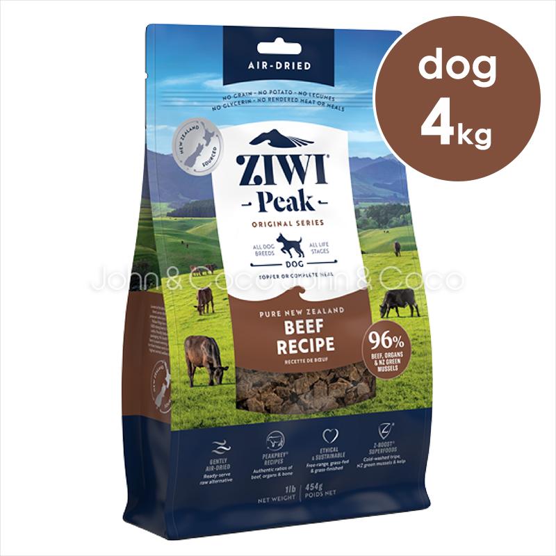 ZIWIジウィピーク エアドライ ドッグフード NZ グラスフェッドビーフ4KG ジウィピーク ziwi エアドライ ドッグフード NZグラスフェッド
