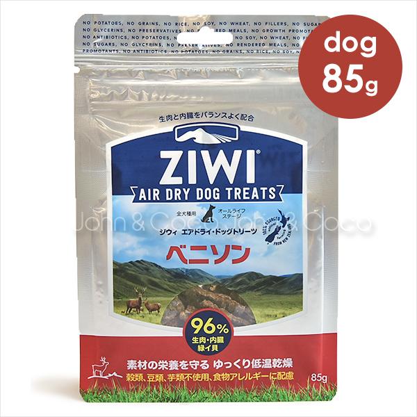 ジウィピーク Ziwipeak エアドライ ドッグトリーツ ベニソン 85g 犬と猫のjohn Coco ジョン ココ 通販 Paypayモール
