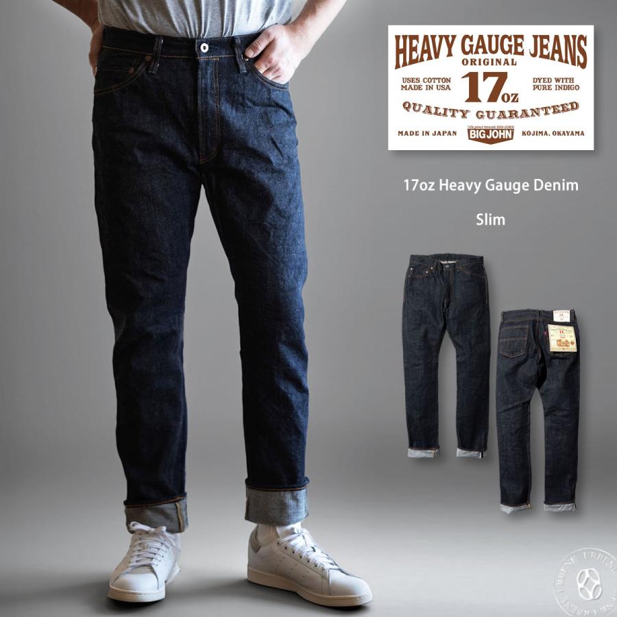 Big John（ビッグジョン） 17oz ヘビーゲージジーンズ スリム デニム
