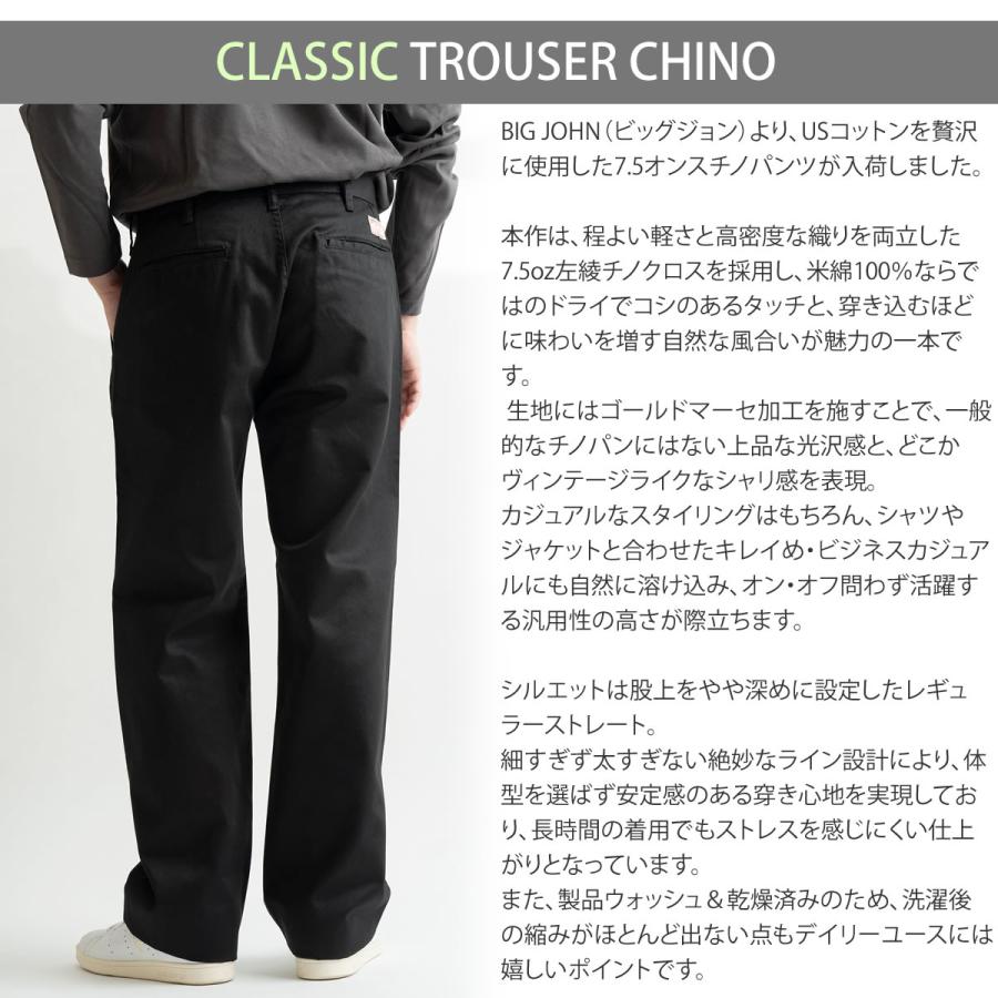 Big John（ビッグジョン） 日本製 クラシック トラウザーチノパン