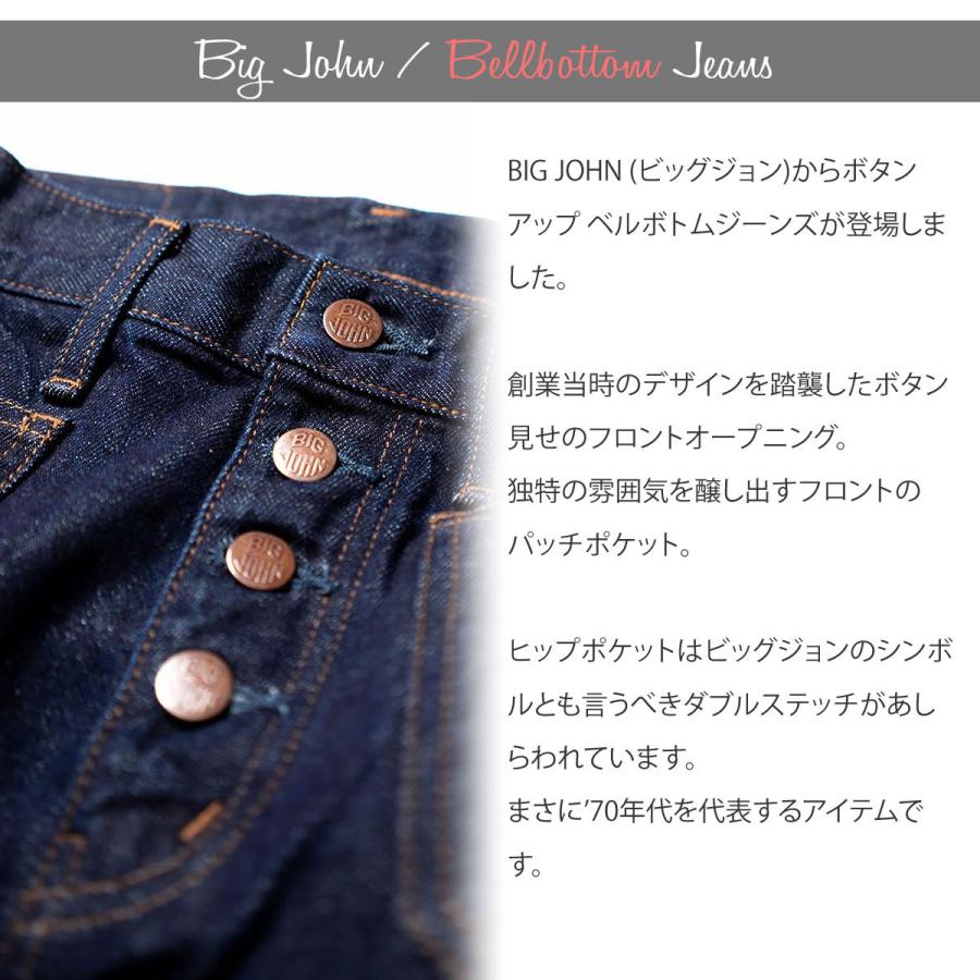 Big John（ビッグジョン） ベルボトムジーンズ ボタンアップ デニム