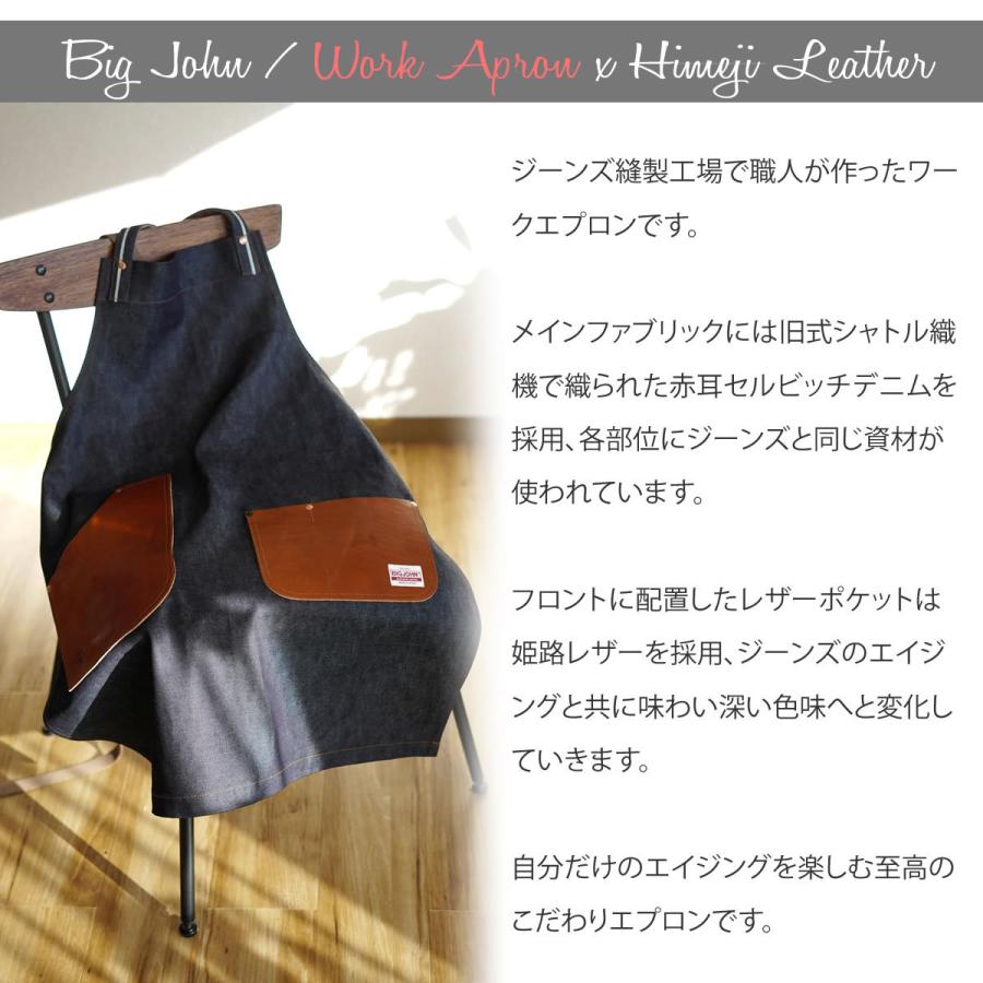 ワークエプロン ビッグジョン BIG JOHN 姫路レザー＆姫路レザー