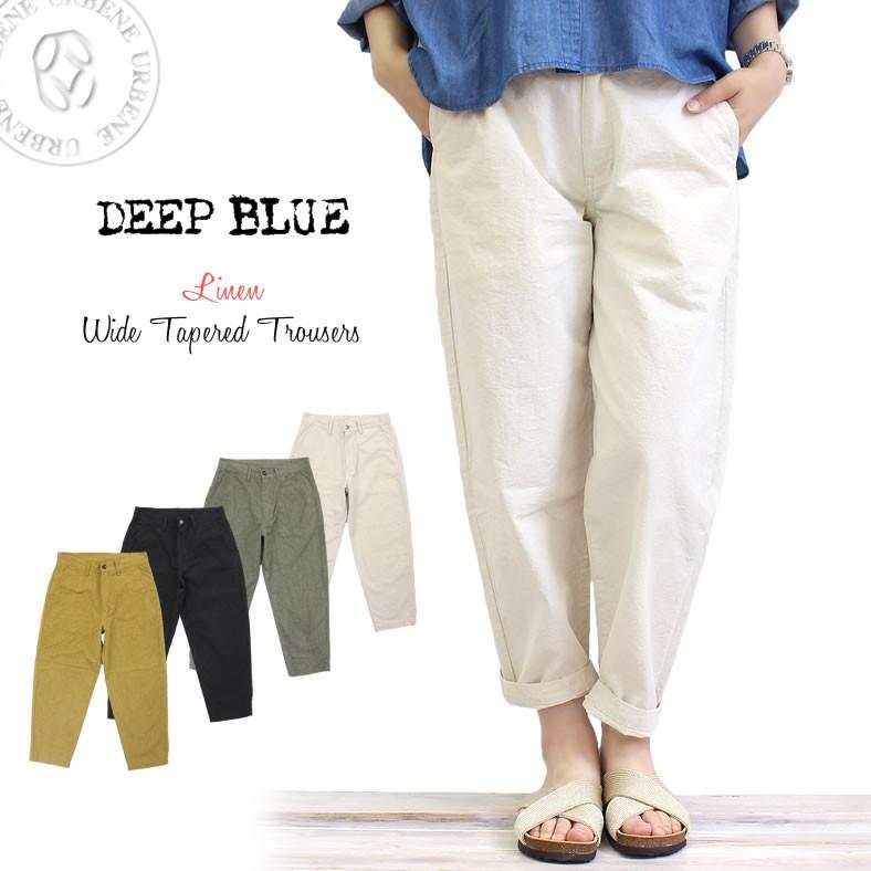 トラウザーパンツ ディープブルー DEEP BLUE 綿麻ワイドテーパード