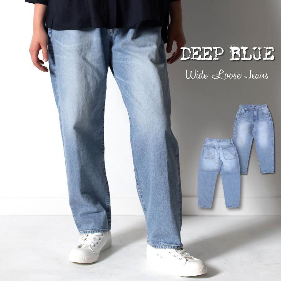 DEEP BLUE（ディープブルー） ワイドルーズデニムパンツ テーパード