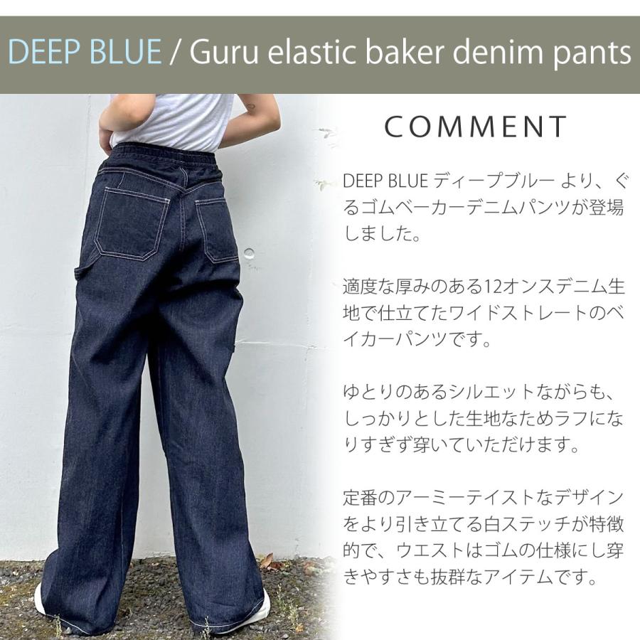 DEEP BLUE（ディープブルー） ベイカージーンズ ぐるゴムベーカー